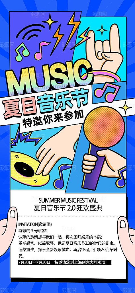 音乐节乐队夏天草地音乐会摇滚演唱会海报
