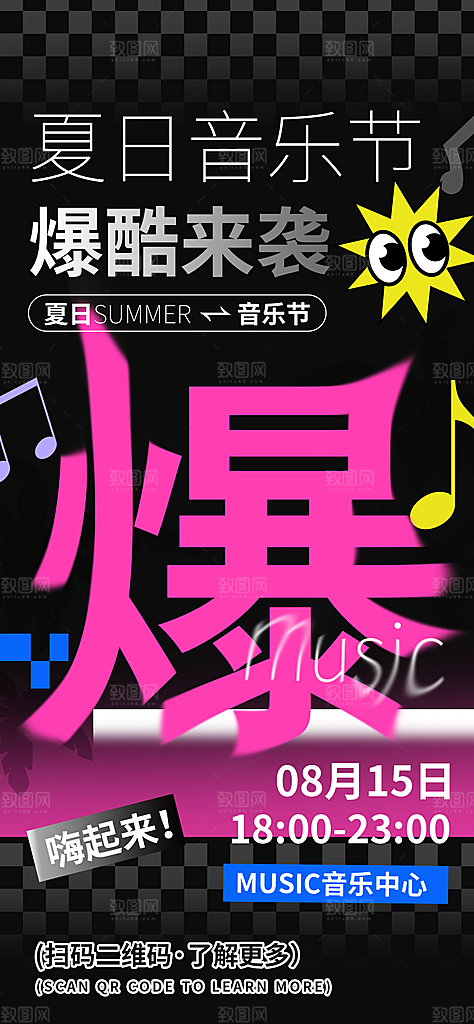 音乐节乐队夏天草地音乐会摇滚演唱会海报