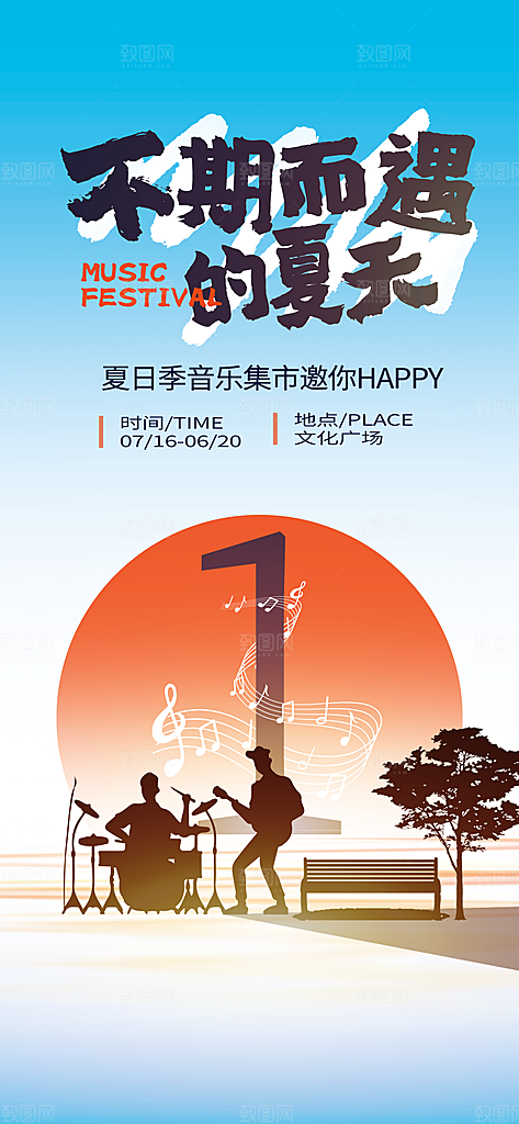 音乐节乐队夏天草地音乐会摇滚演唱会海报