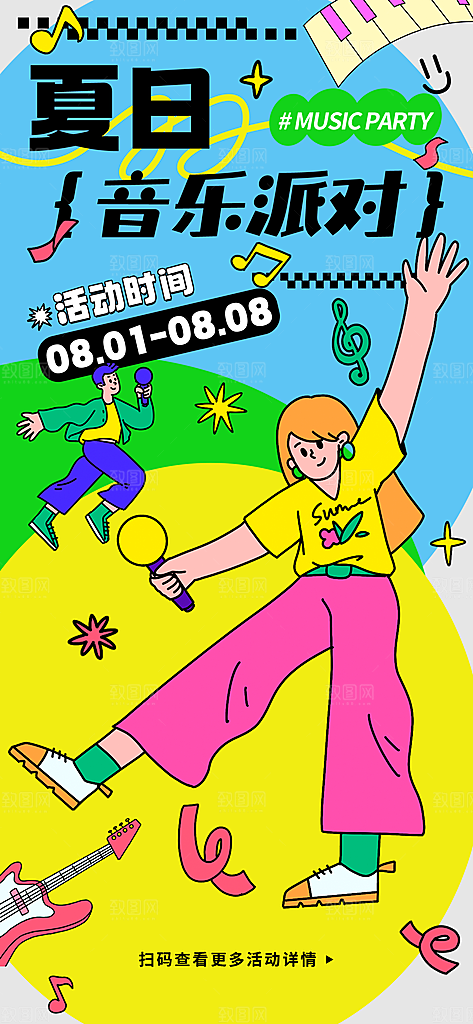 音乐节乐队夏天草地音乐会摇滚演唱会海报