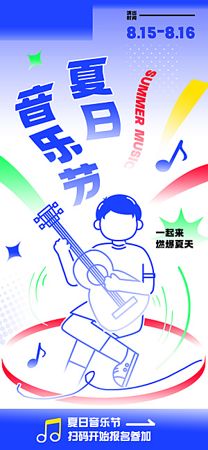 音乐节乐队夏天草地音乐会摇滚演唱会海报