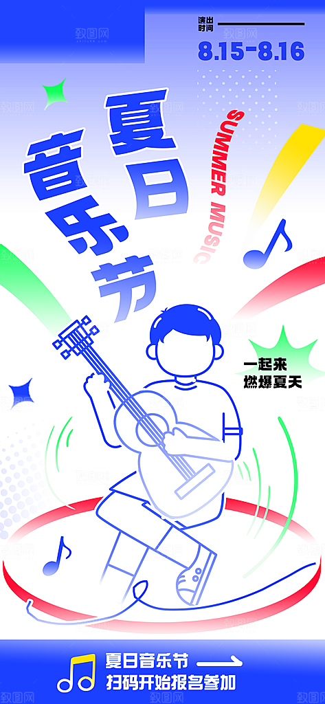 音乐节乐队夏天草地音乐会摇滚演唱会海报