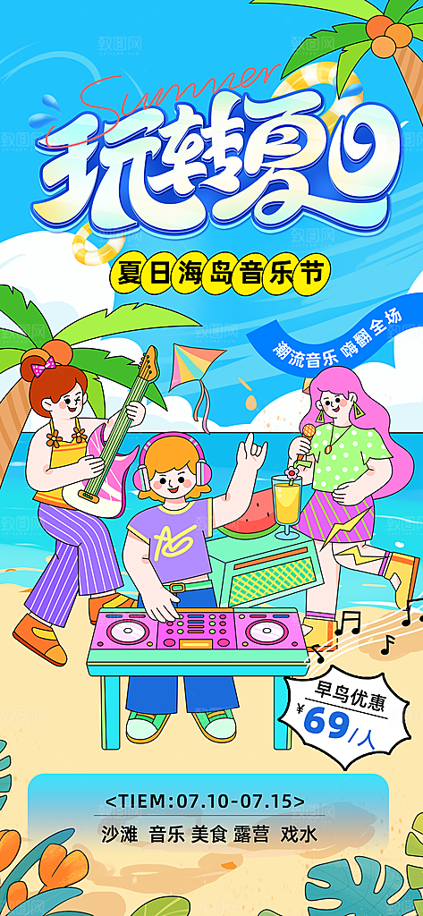 音乐节乐队夏天草地音乐会摇滚演唱会海报