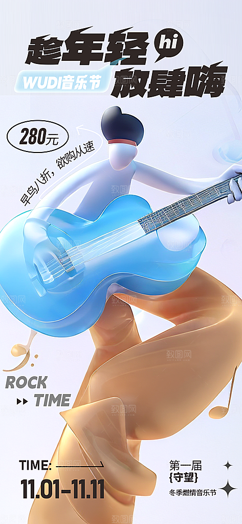 音乐节乐队夏天草地音乐会摇滚演唱会海报