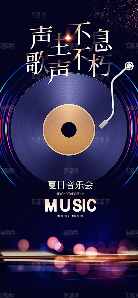 音乐节乐队夏天草地音乐会摇滚演唱会海报