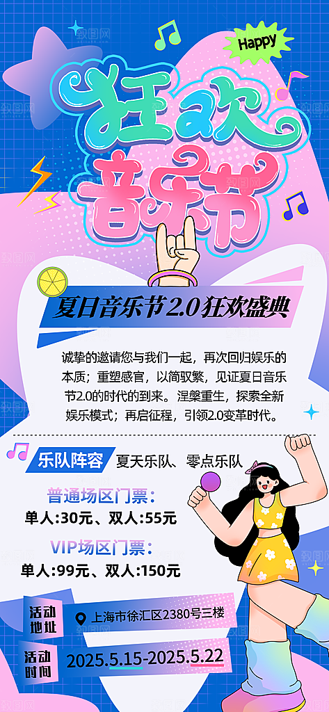 音乐节乐队夏天草地音乐会摇滚演唱会海报
