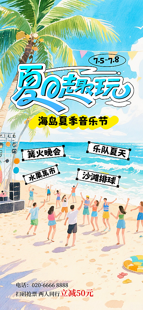 音乐节乐队夏天草地音乐会摇滚演唱会海报