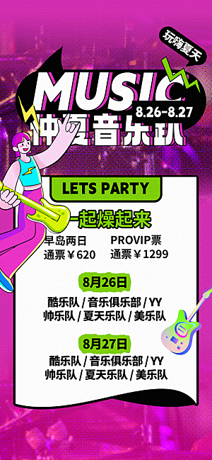 音乐节乐队夏天草地音乐会摇滚演唱会海报