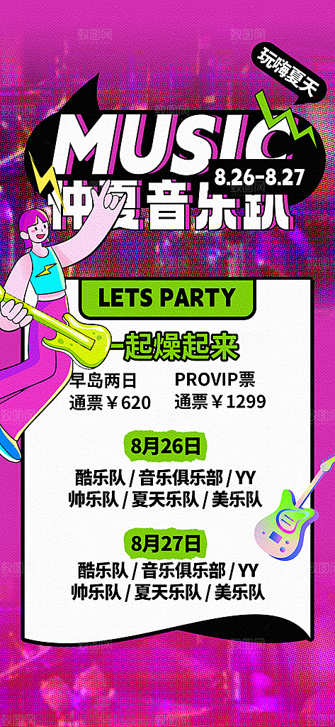 音乐节乐队夏天草地音乐会摇滚演唱会海报