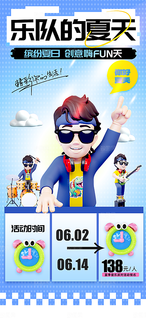 音乐节乐队夏天草地音乐会摇滚演唱会海报