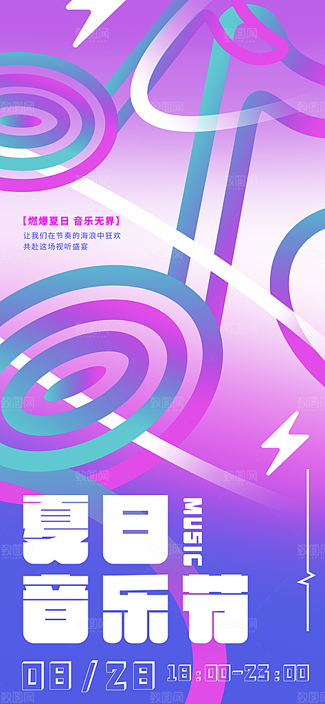 音乐节乐队夏天草地音乐会摇滚演唱会海报