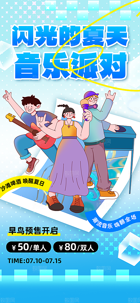 音乐节乐队夏天草地音乐会摇滚演唱会海报