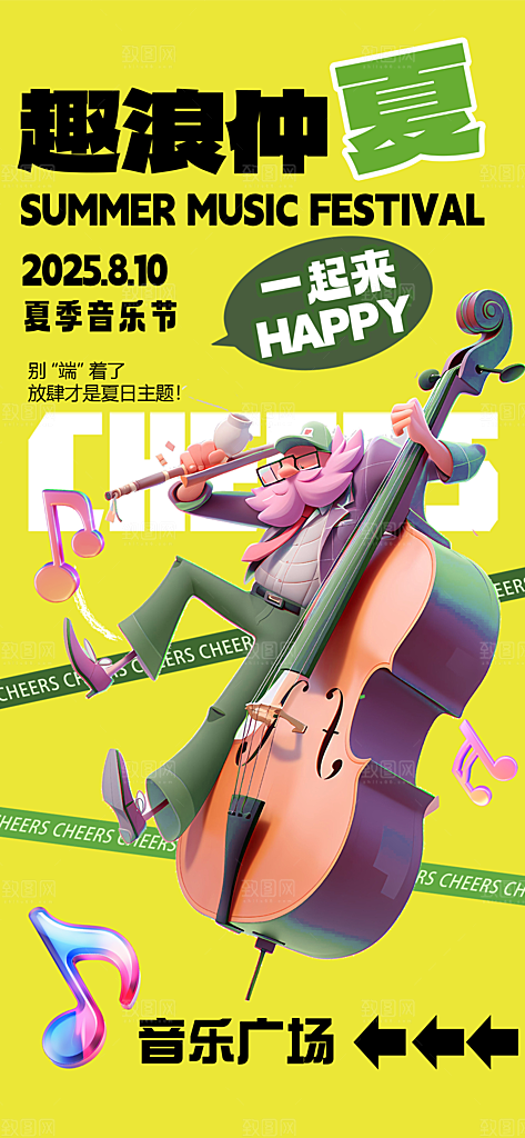 音乐节乐队夏天草地音乐会摇滚演唱会海报