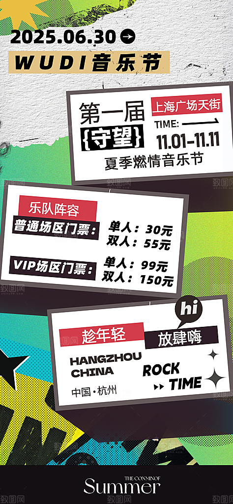 音乐节乐队夏天草地音乐会摇滚演唱会海报