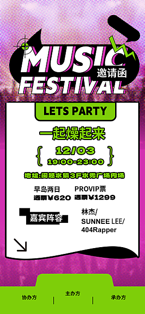 音乐节乐队夏天草地音乐会摇滚演唱会海报