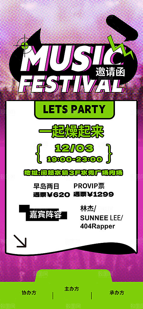 音乐节乐队夏天草地音乐会摇滚演唱会海报