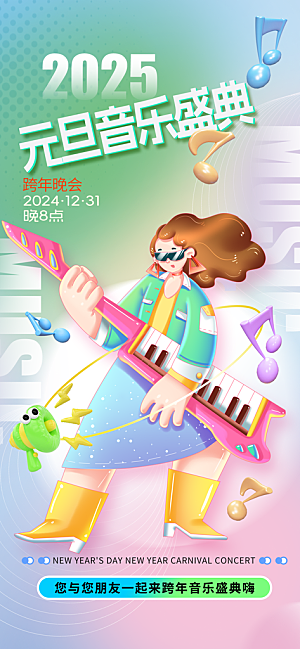 音乐节乐队夏天草地音乐会摇滚演唱会海报