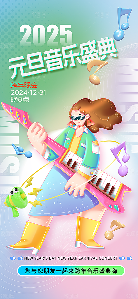 音乐节乐队夏天草地音乐会摇滚演唱会海报