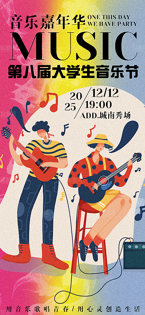 音乐节乐队夏天草地音乐会摇滚演唱会海报