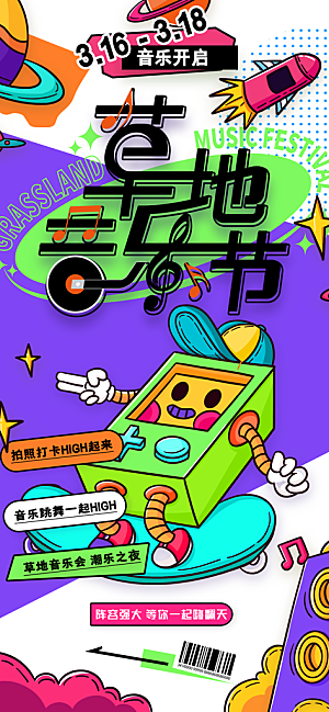 音乐节乐队夏天草地音乐会摇滚演唱会海报