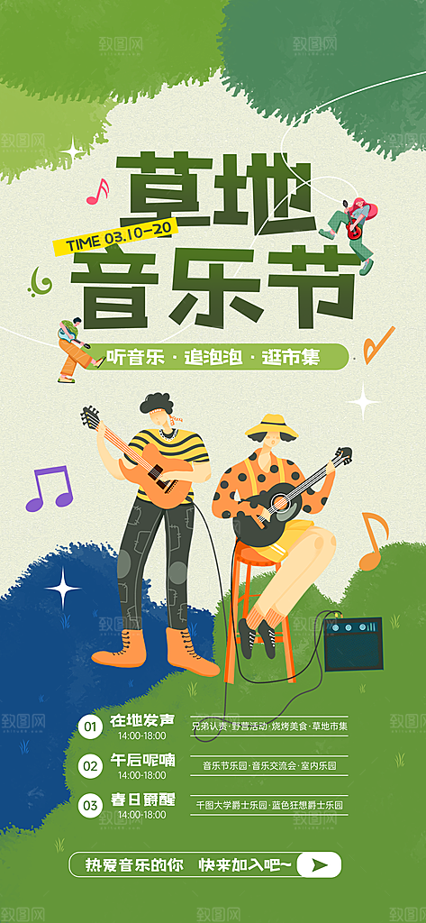 音乐节乐队夏天草地音乐会摇滚演唱会海报