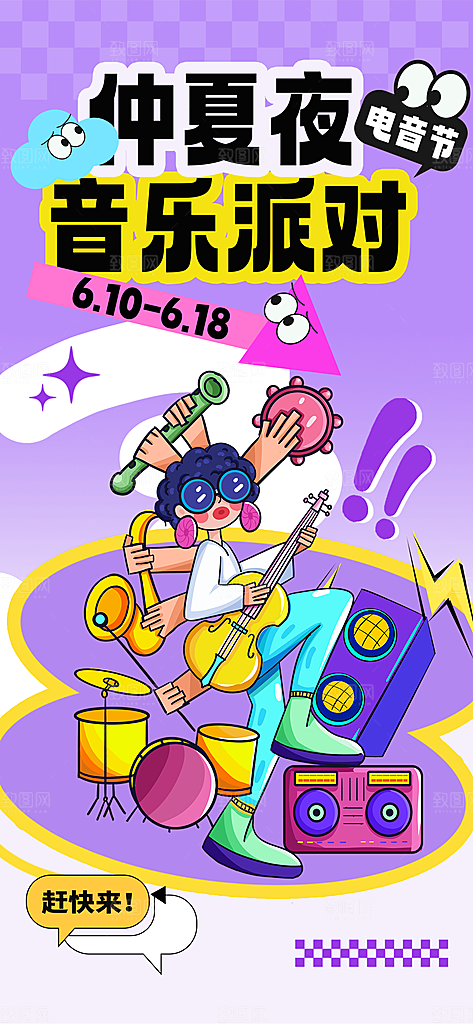 音乐节乐队夏天草地音乐会摇滚演唱会海报