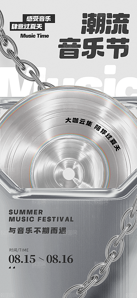 音乐节乐队夏天草地音乐会摇滚演唱会海报