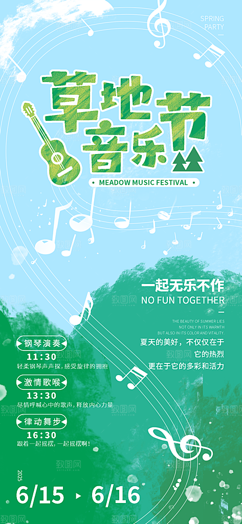音乐节乐队夏天草地音乐会摇滚演唱会海报