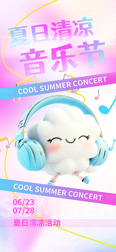 音乐节乐队夏天草地音乐会摇滚演唱会海报