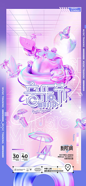 音乐节乐队夏天草地音乐会摇滚演唱会海报