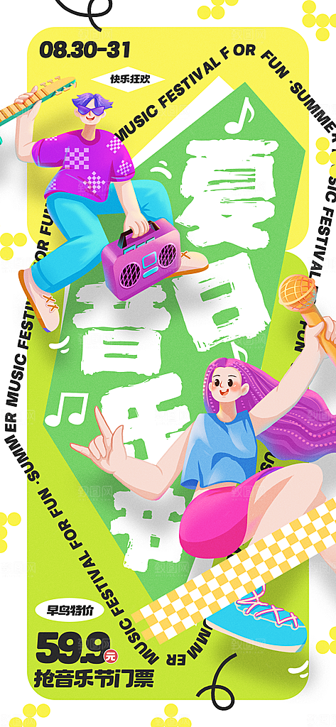 音乐节乐队夏天草地音乐会摇滚演唱会海报