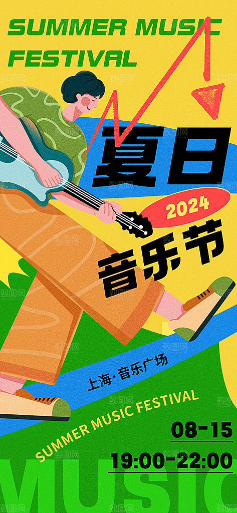 音乐节乐队夏天草地音乐会摇滚演唱会海报