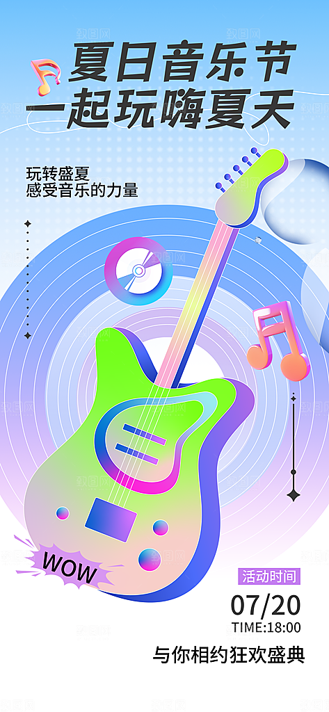 音乐节乐队夏天草地音乐会摇滚演唱会海报