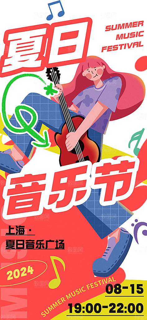 音乐节乐队夏天草地音乐会摇滚演唱会海报
