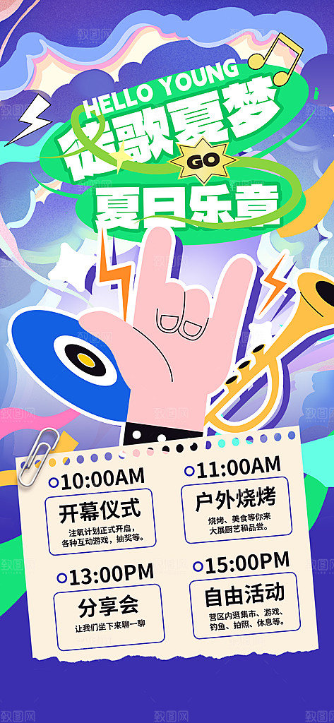 音乐节乐队夏天草地音乐会摇滚演唱会海报