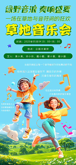 音乐节乐队夏天草地音乐会摇滚演唱会海报