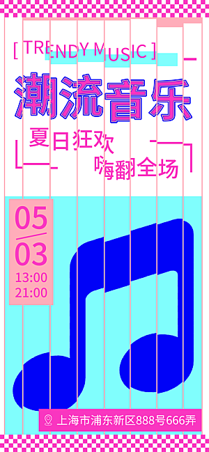 音乐节乐队夏天草地音乐会摇滚演唱会海报