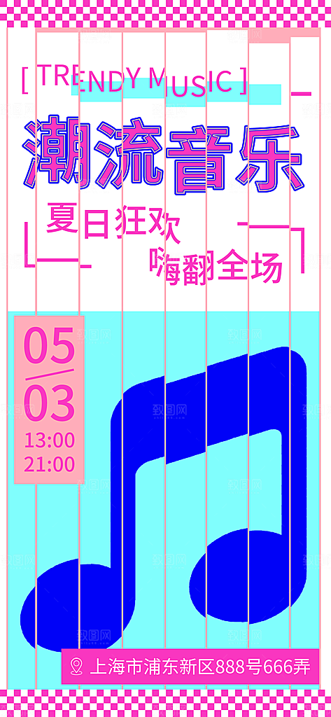 音乐节乐队夏天草地音乐会摇滚演唱会海报
