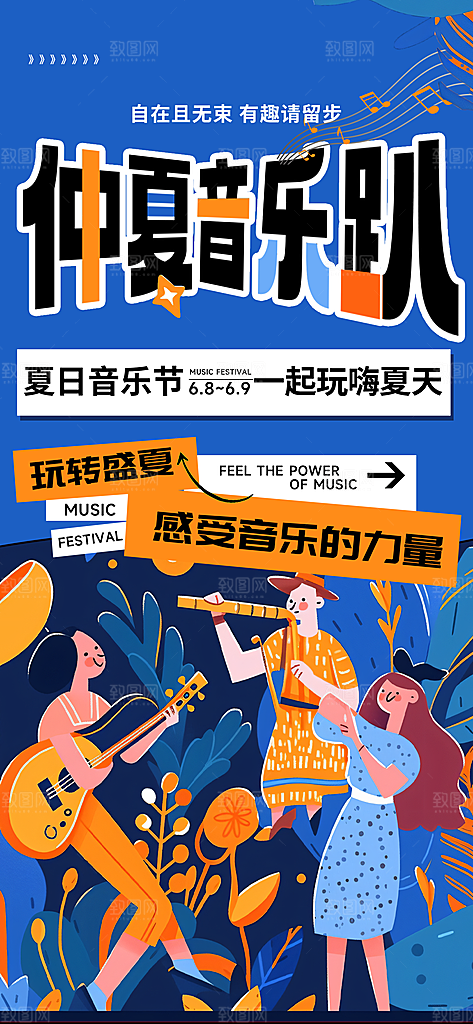 音乐节乐队夏天草地音乐会摇滚演唱会海报