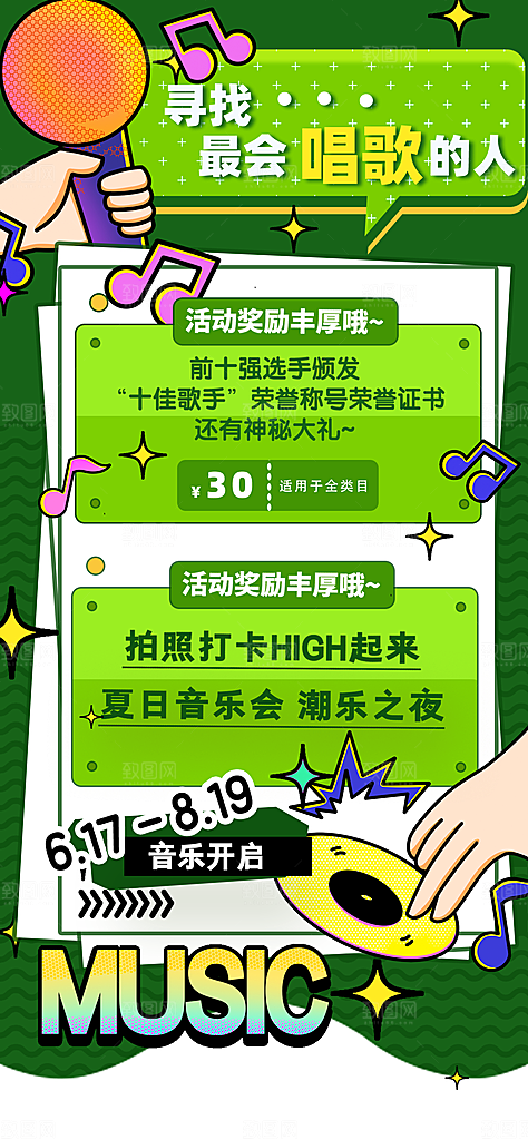 音乐节乐队夏天草地音乐会摇滚演唱会海报