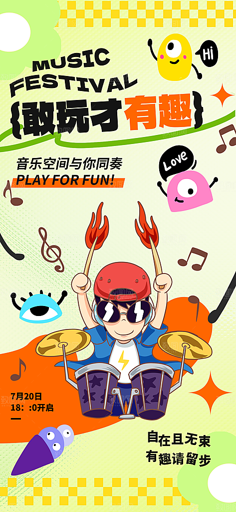音乐节乐队夏天草地音乐会摇滚演唱会海报