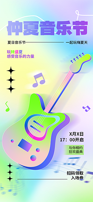 音乐节乐队夏天草地音乐会摇滚演唱会海报