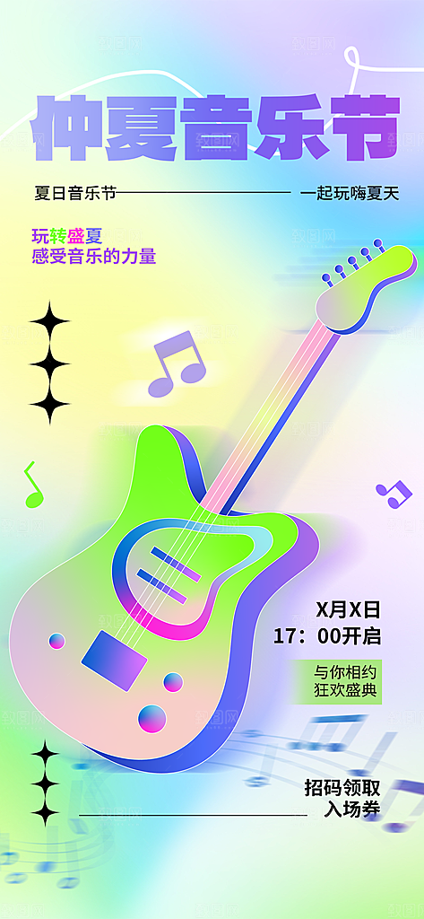 音乐节乐队夏天草地音乐会摇滚演唱会海报