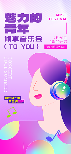 音乐节乐队夏天草地音乐会摇滚演唱会海报