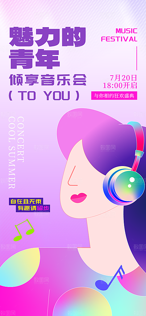 音乐节乐队夏天草地音乐会摇滚演唱会海报
