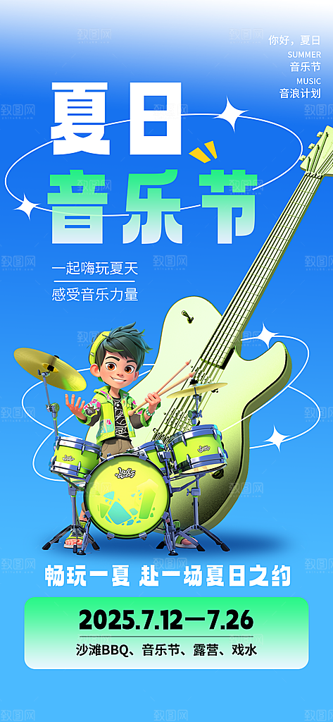 音乐节乐队夏天草地音乐会摇滚演唱会海报