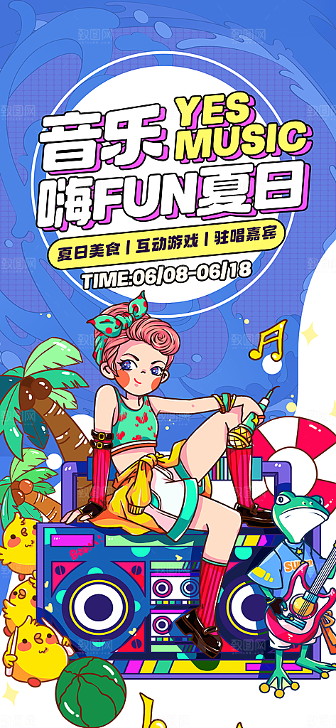 音乐节乐队夏天草地音乐会摇滚演唱会海报
