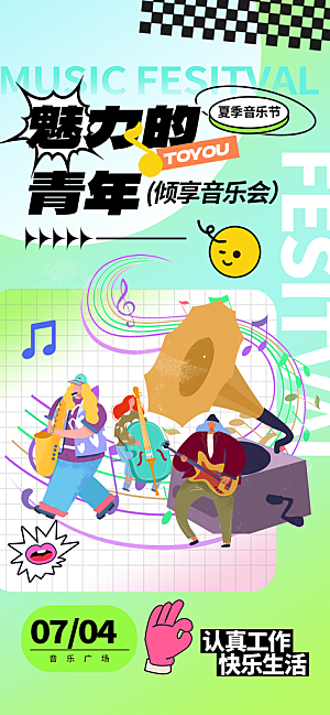音乐节乐队夏天草地音乐会摇滚演唱会海报