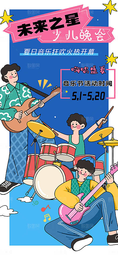 音乐节乐队夏天草地音乐会摇滚演唱会海报