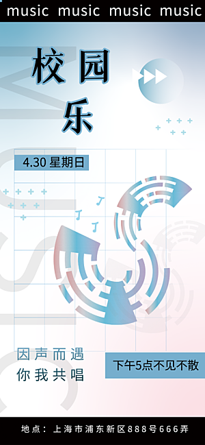 音乐节乐队夏天草地音乐会摇滚演唱会海报